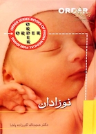 ORDER نوزادان